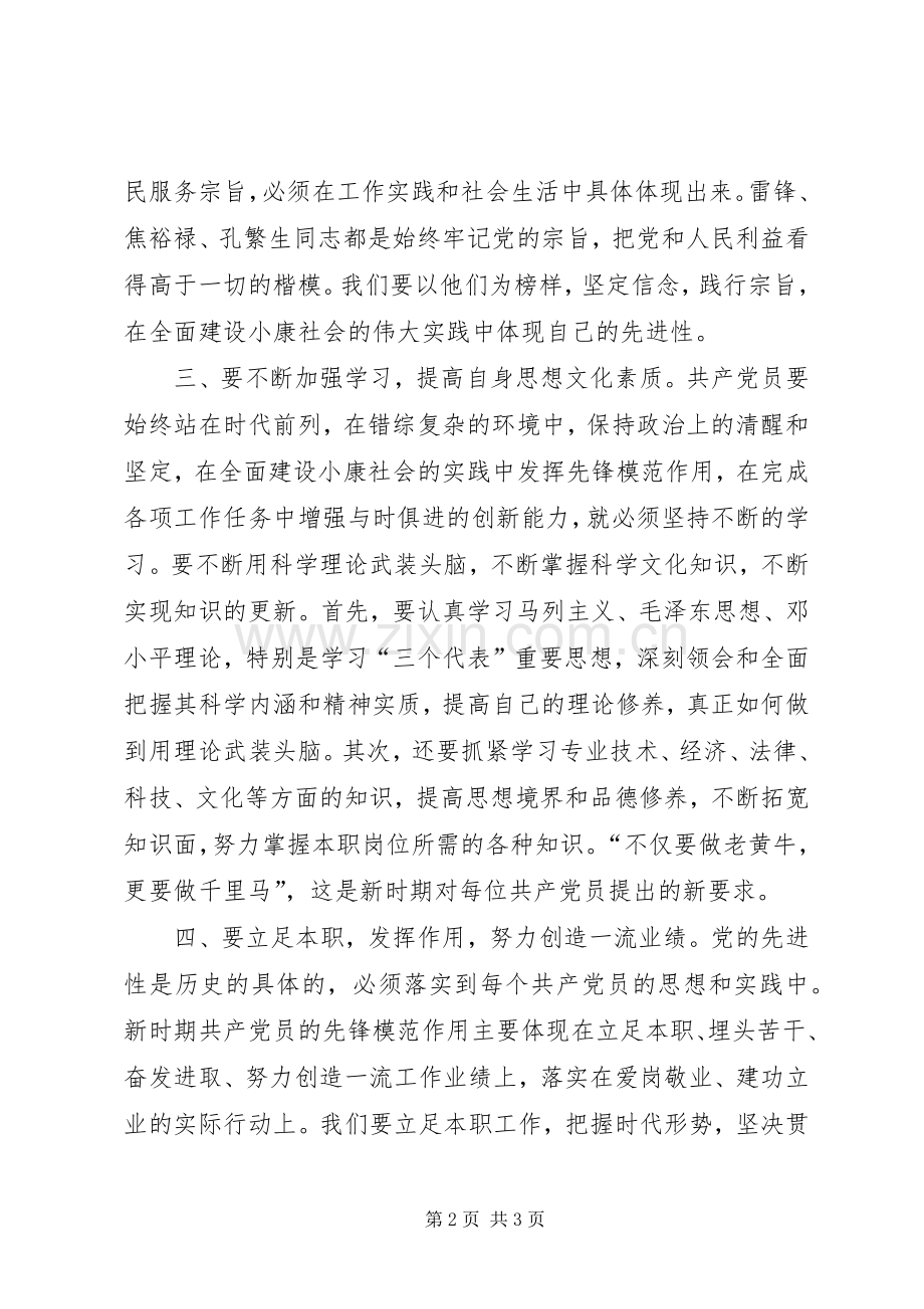 基层党支部优秀党员发言稿 (2).docx_第2页