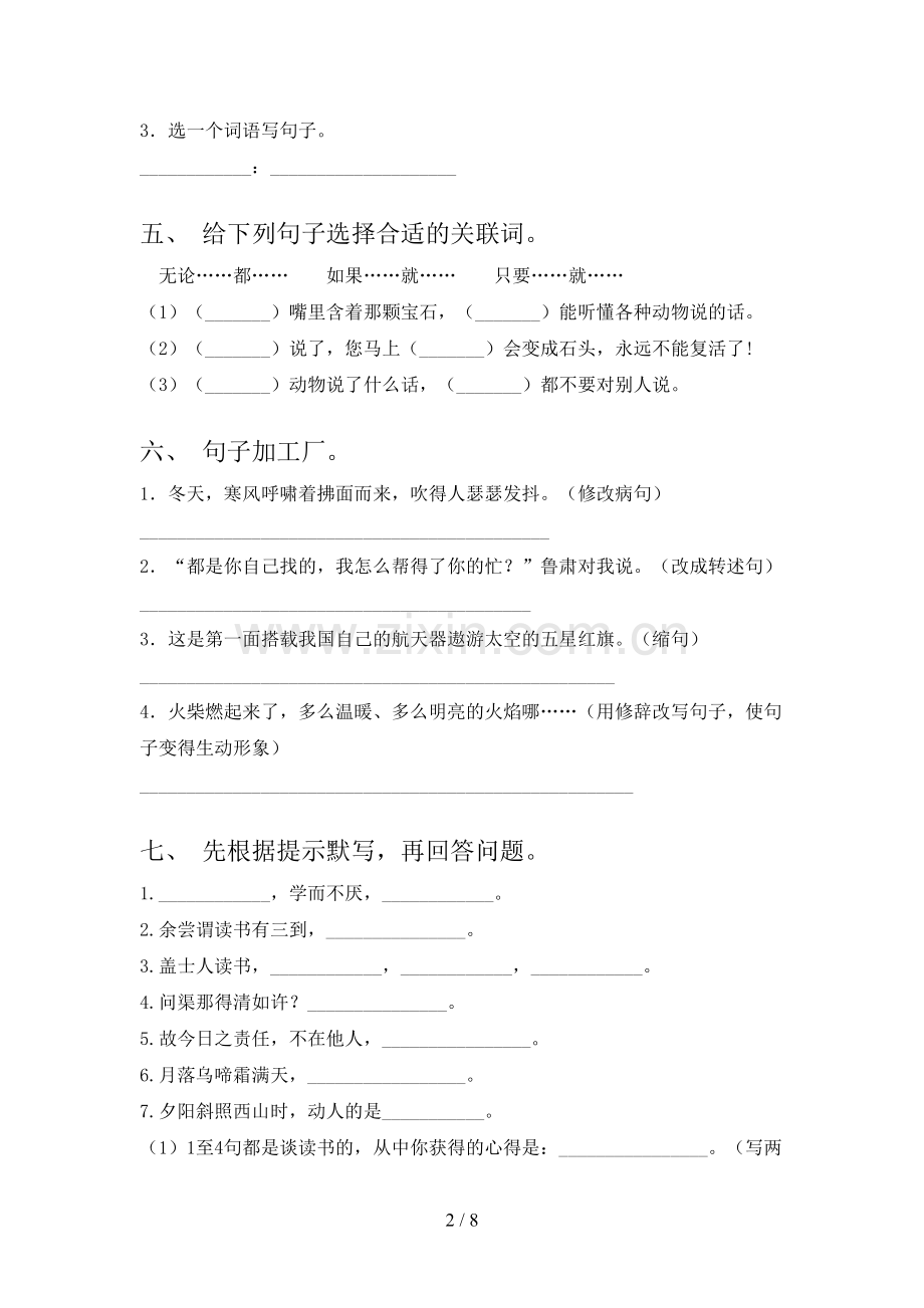 部编版五年级上册语文期中测试卷及答案【必考题】.doc_第2页