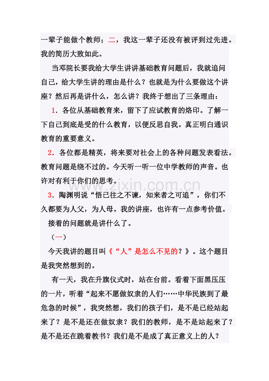 一位中学特级教师在复旦大学的演讲.docx_第2页