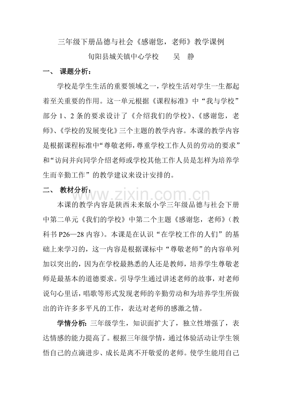 《感谢您老师》课例.doc_第2页
