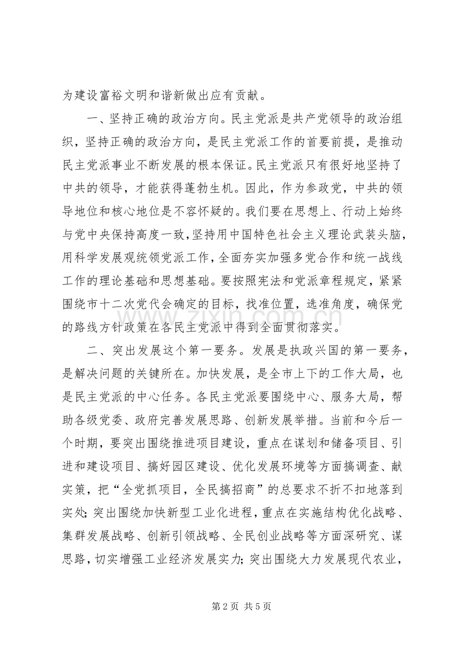民主党派在经济论坛会发言稿.docx_第2页