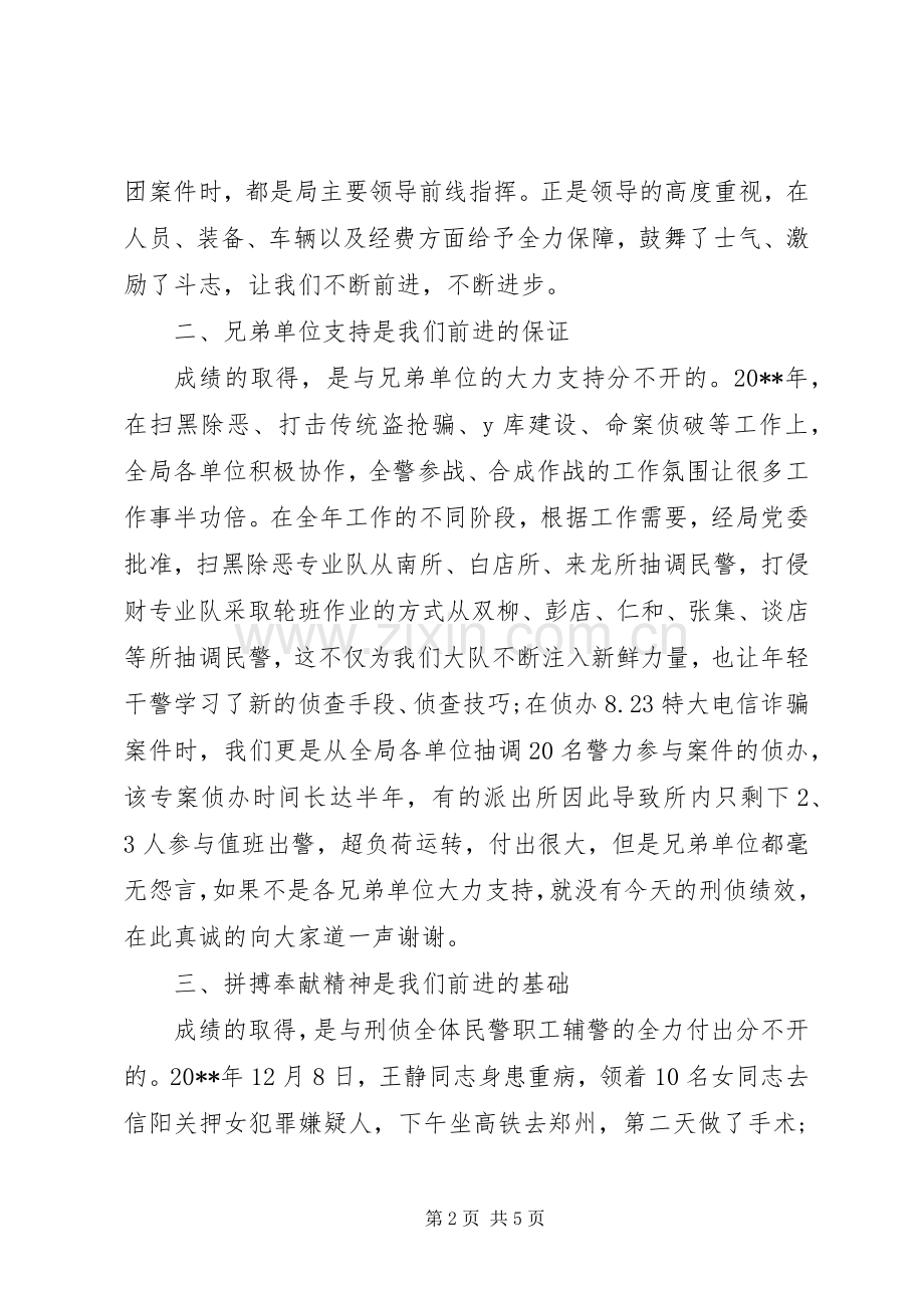 在全县公安工作会议上的发言稿例文合集.docx_第2页