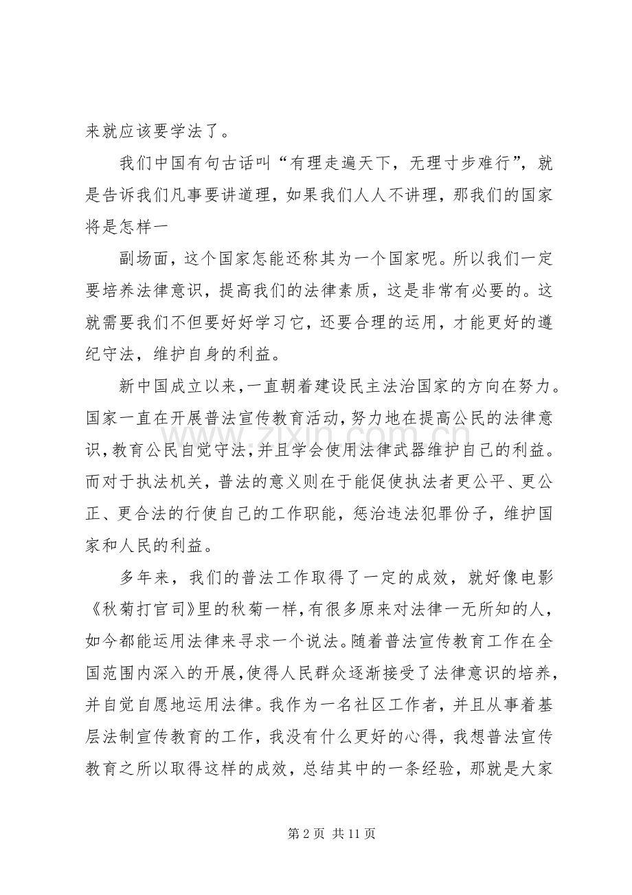 法制教育演讲 (2).docx_第2页