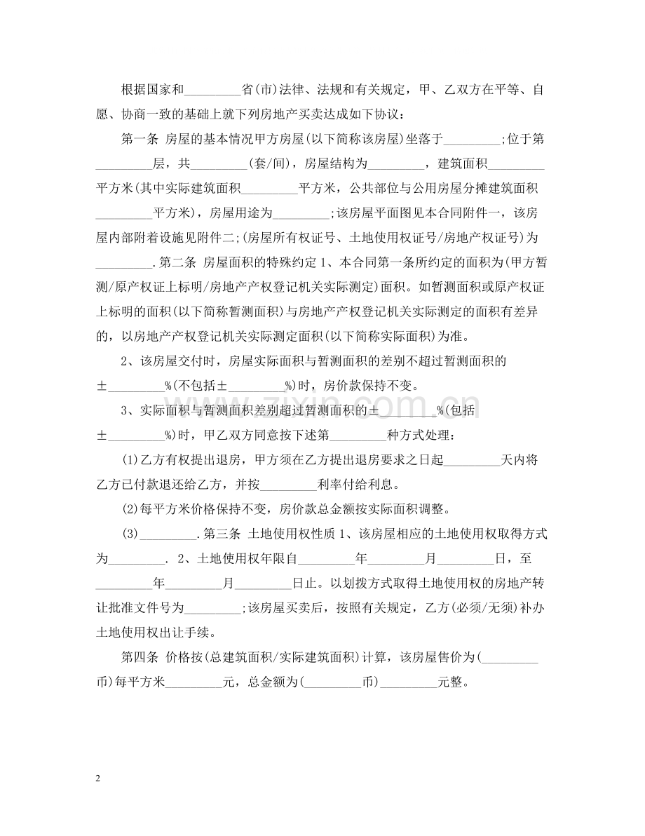 二手房买卖合同范本2.docx_第2页