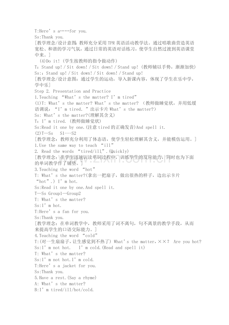教学案列分析一.doc_第2页