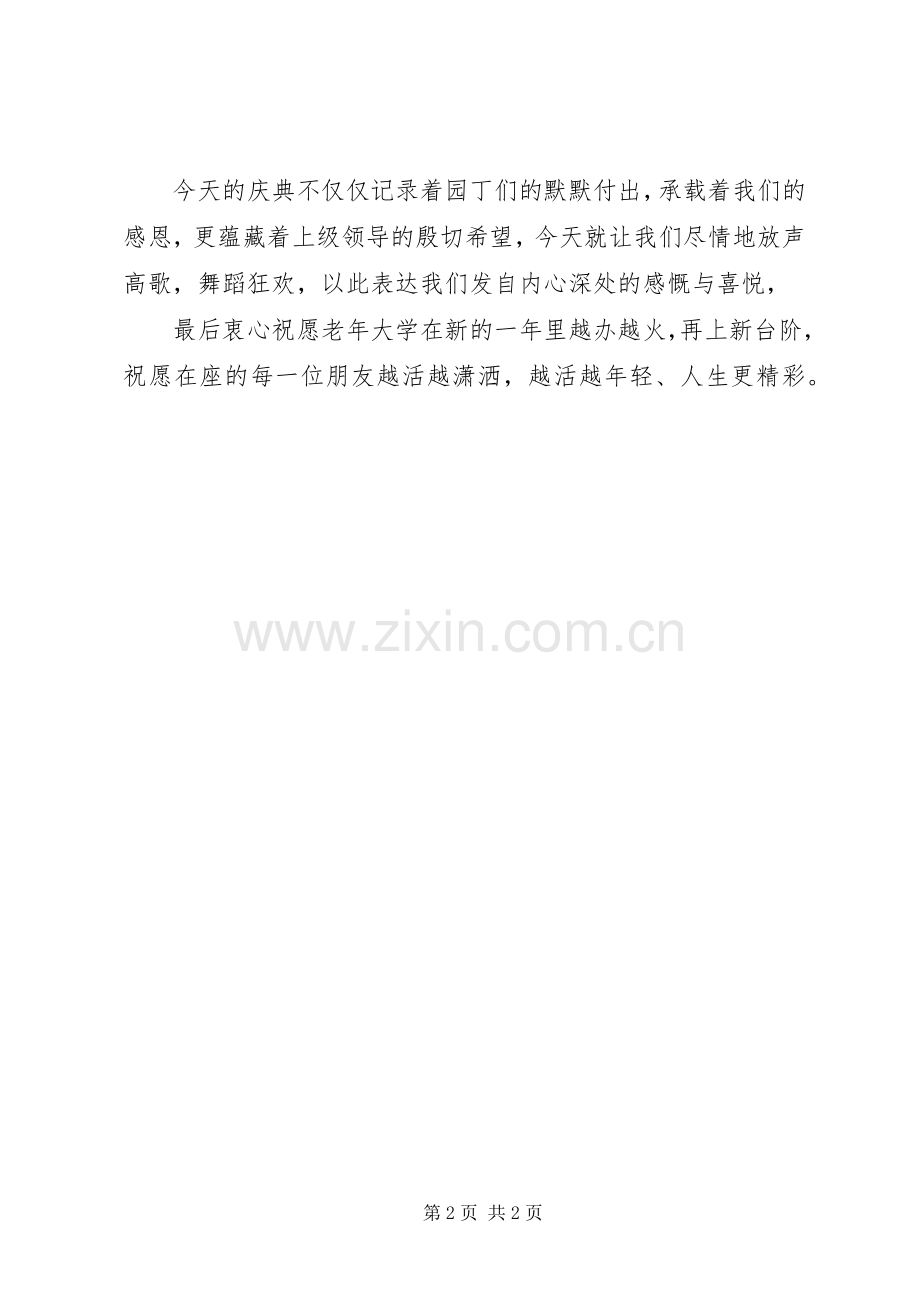老年大学五年校庆发言稿.docx_第2页