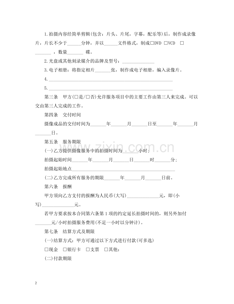 摄像服务合同范本3篇.docx_第2页