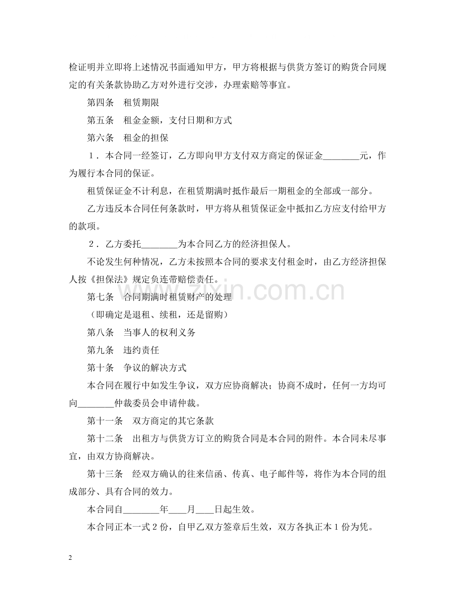 融资租赁合同（3）.docx_第2页