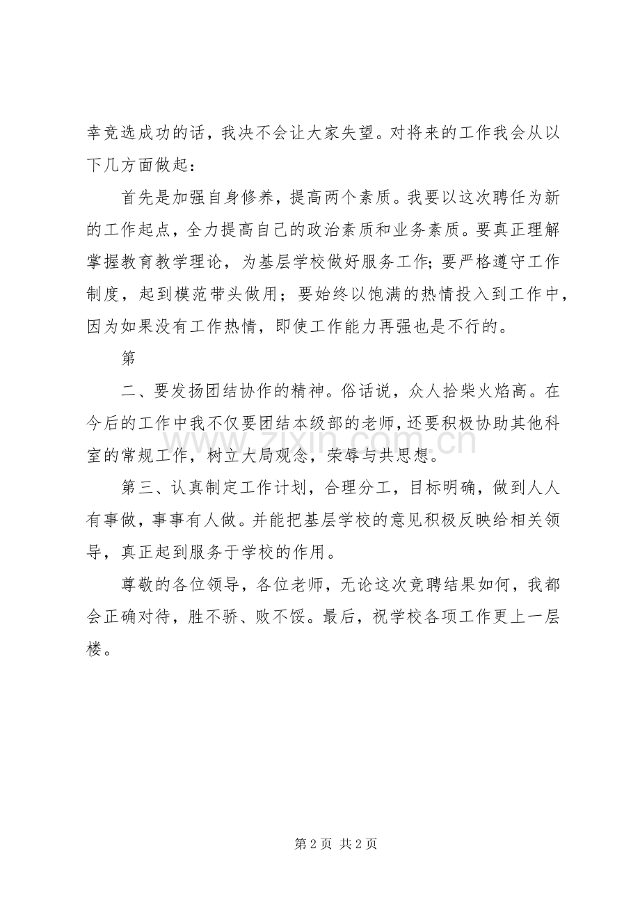 中层干部竞聘演讲稿2 (4).docx_第2页
