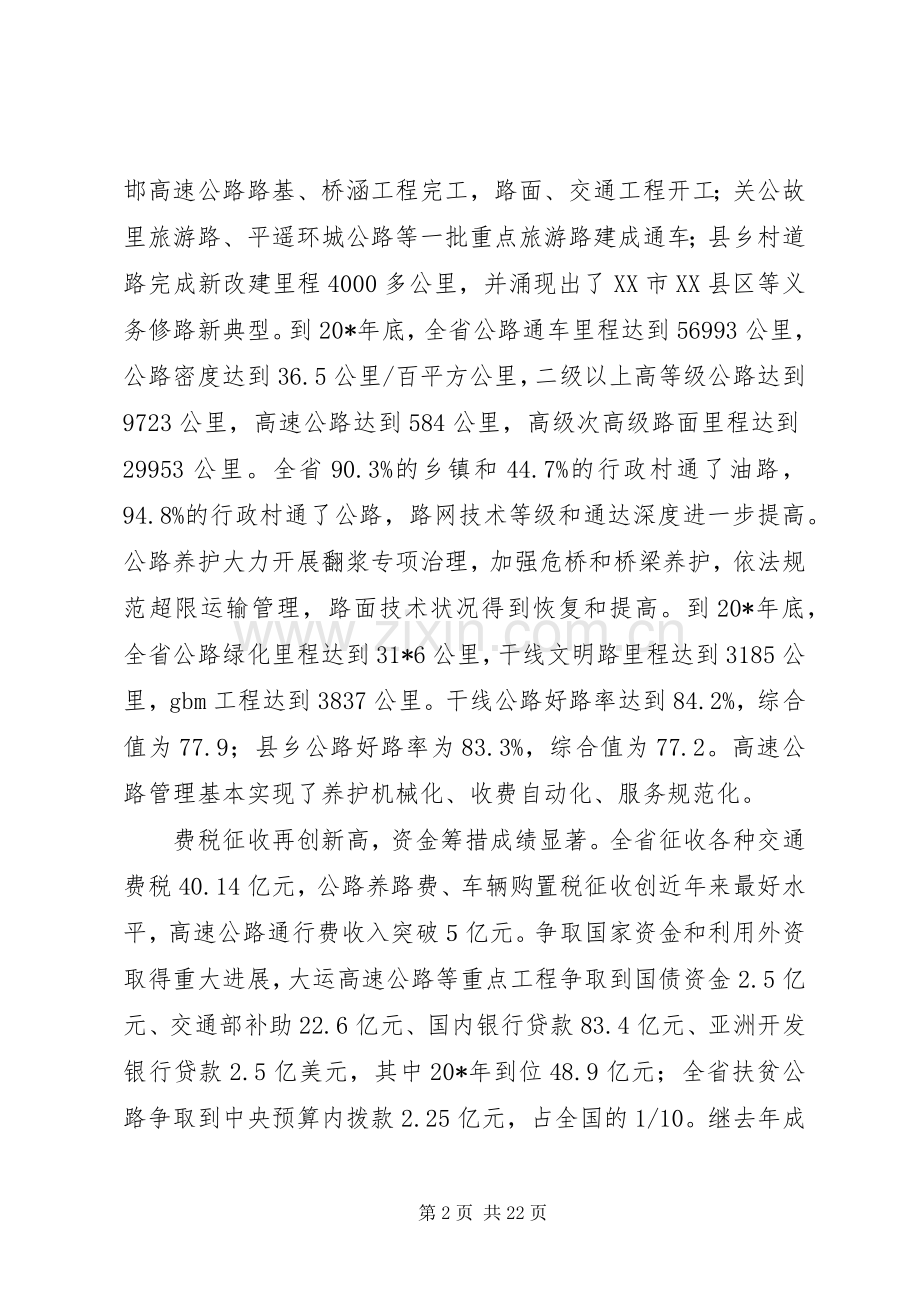 交通局厅长在交通工作会议讲话稿.docx_第2页