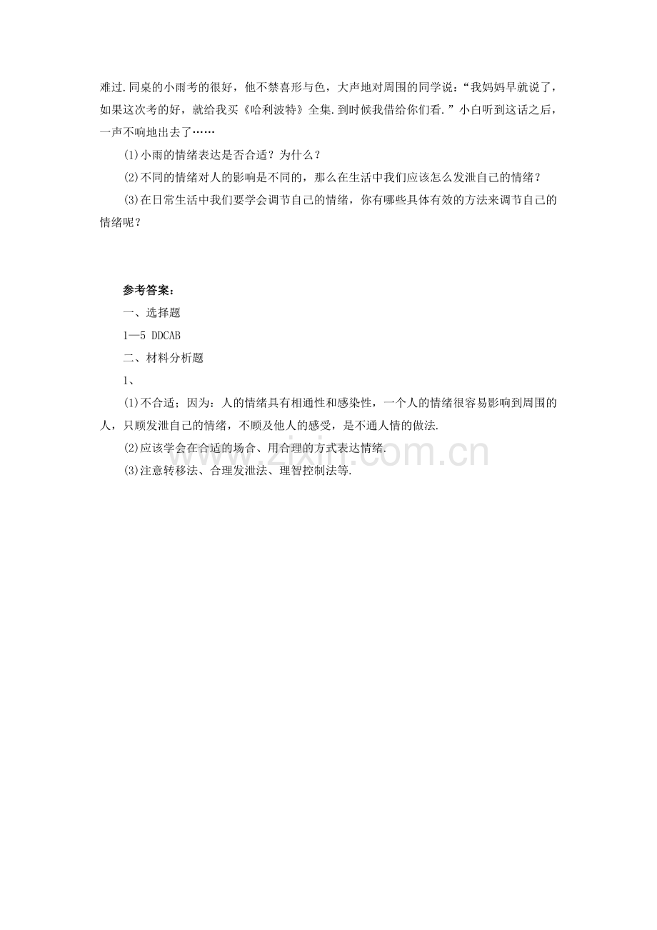 《1.1-七彩情绪》同步练习3.doc_第2页