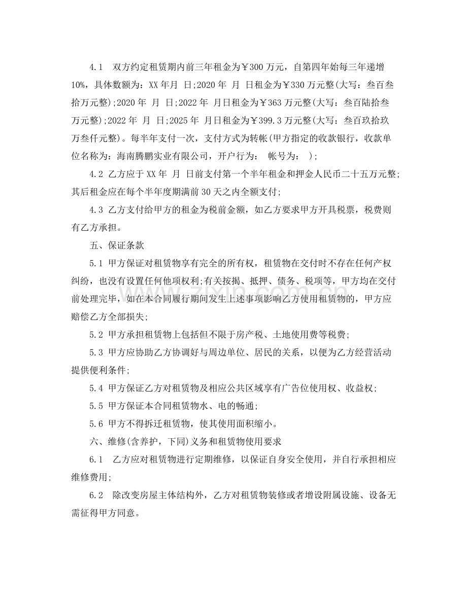 教学场地租赁合同范本.docx_第2页
