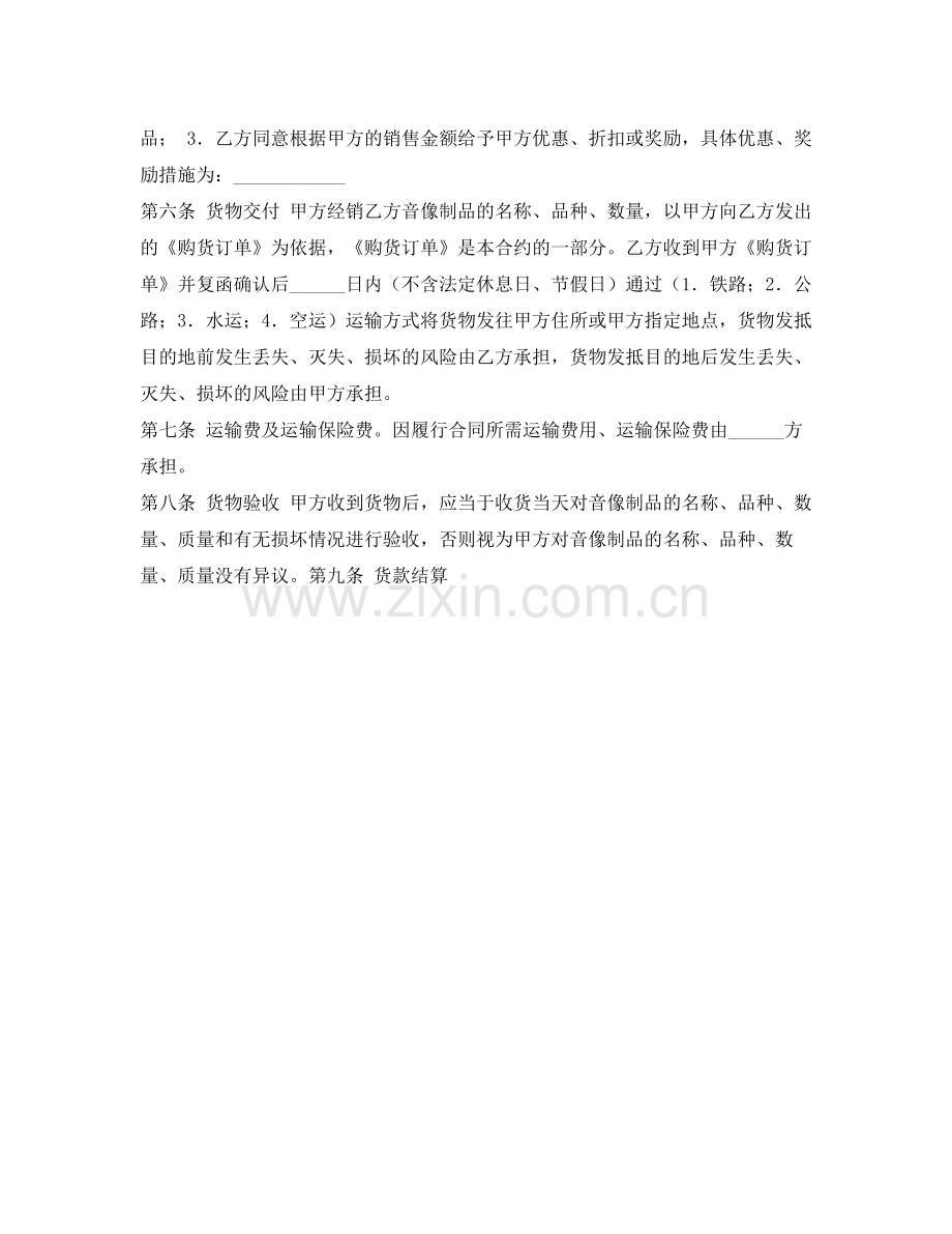 音像制品经销合同.docx_第2页