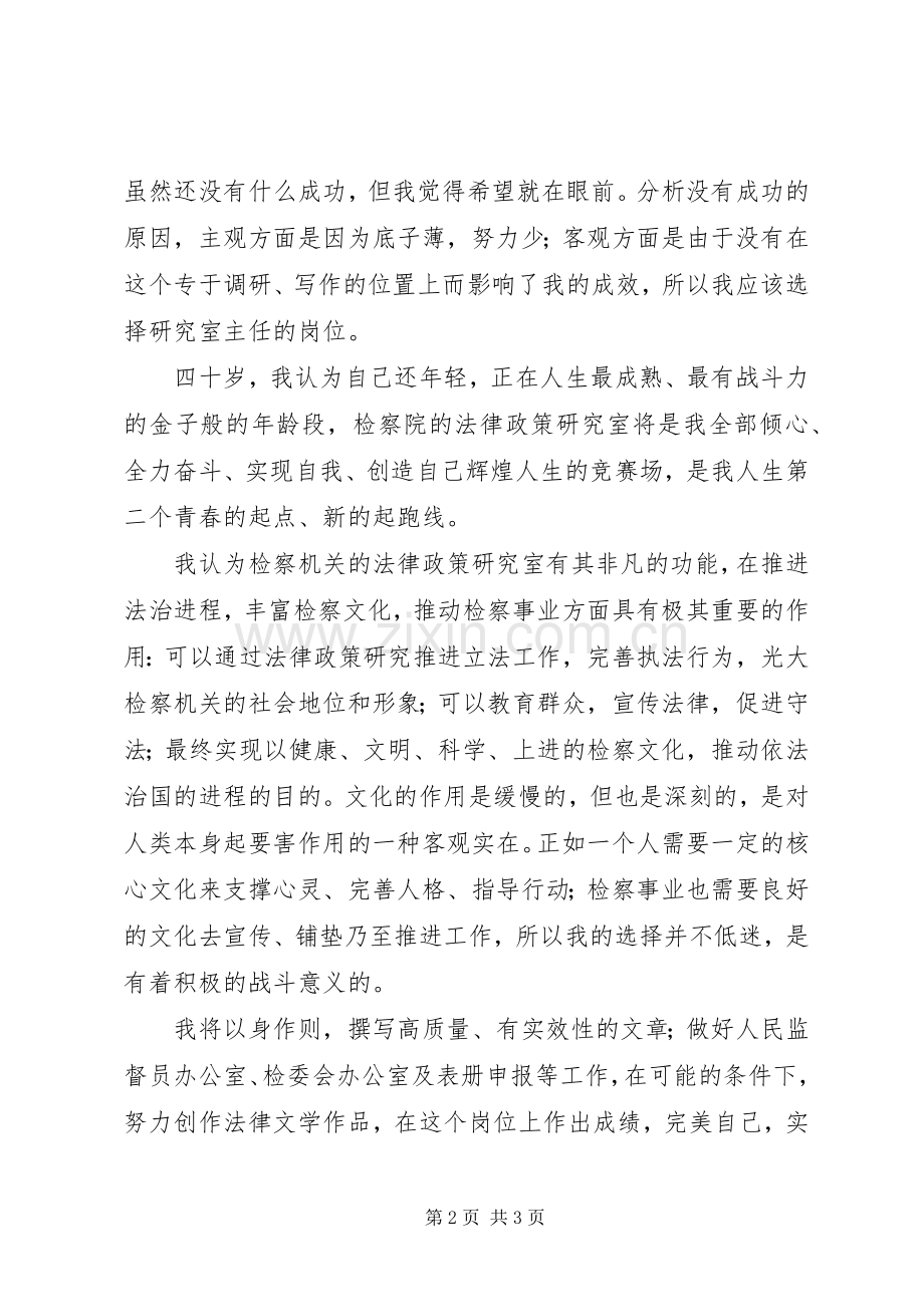 检察院法研室主任竞聘演讲.docx_第2页