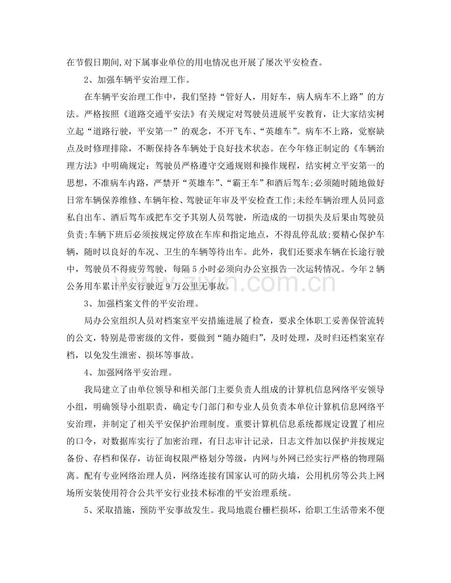 2024年工作参考总结-科技局安全生产工作参考总结.doc_第2页