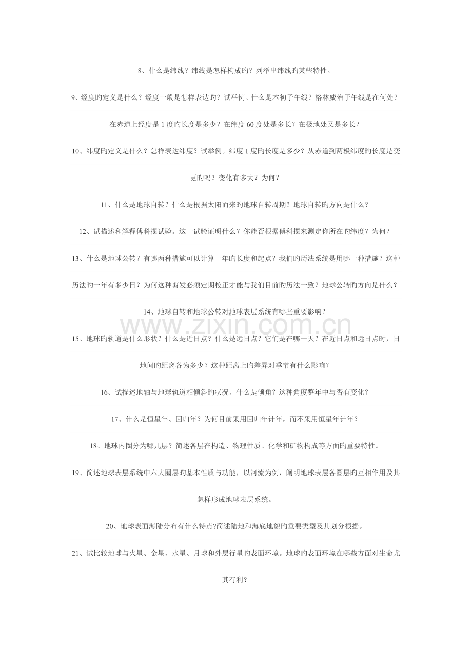 2023年自然地理学习题库.doc_第2页