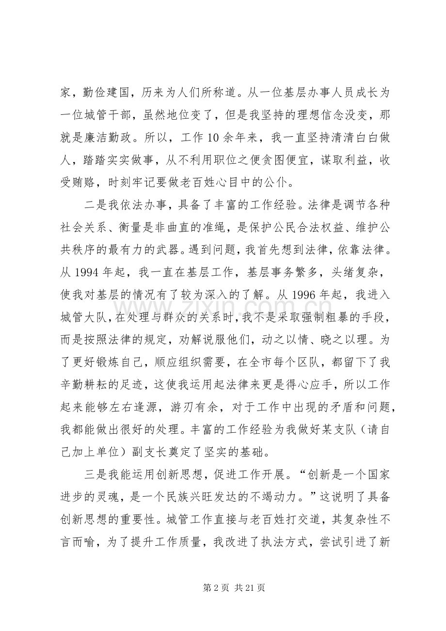 城管队长竞选演讲稿六篇.docx_第2页