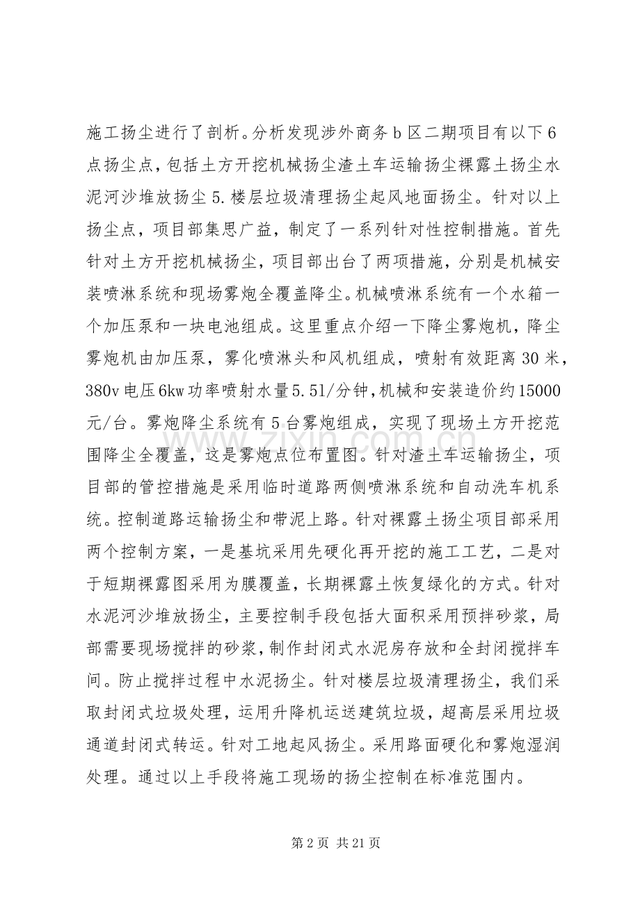 防尘降噪发言.docx_第2页