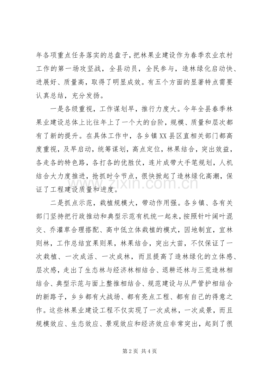 全县XX年城乡造林绿化动员会讲话稿.docx_第2页