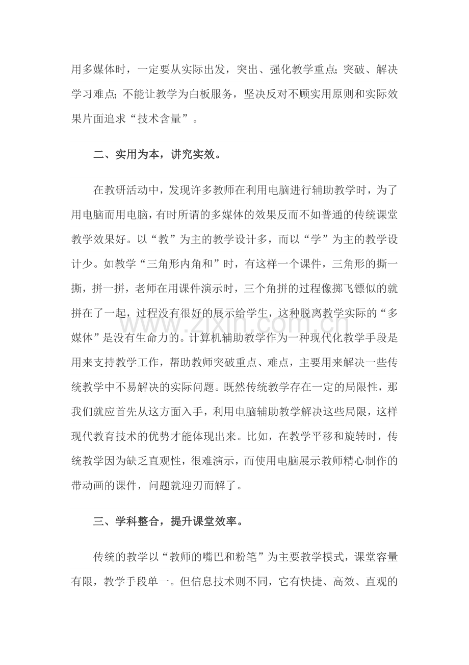 浅淡多媒体在小学数学教学中的运用.docx_第2页