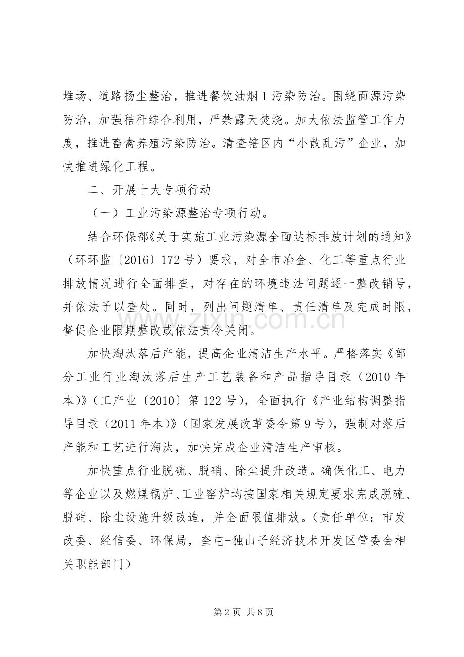 蓝天保卫战方案 .docx_第2页