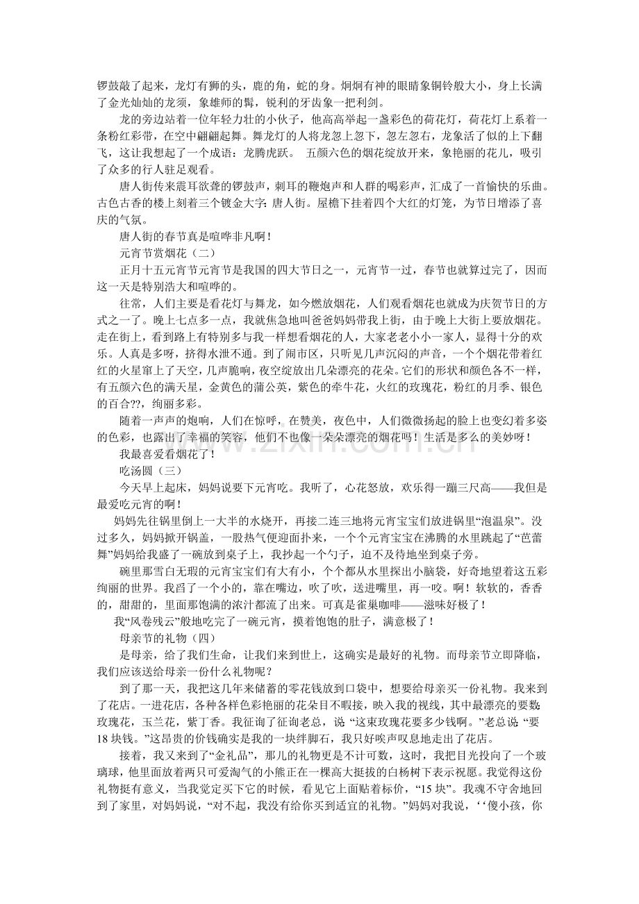 生活中ۥ的见闻作文400字.doc_第2页