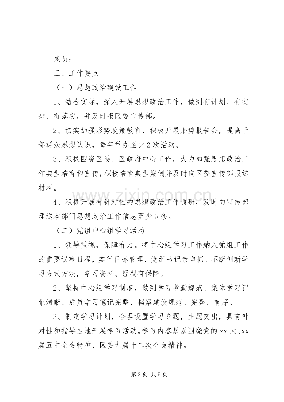 环保局宣传思想文化工作实施方案 .docx_第2页