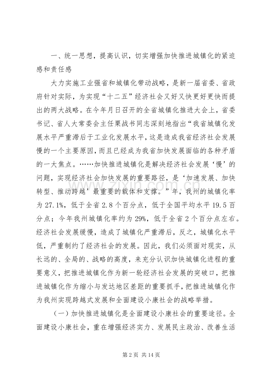副州长在城镇化推进会的发言稿.docx_第2页