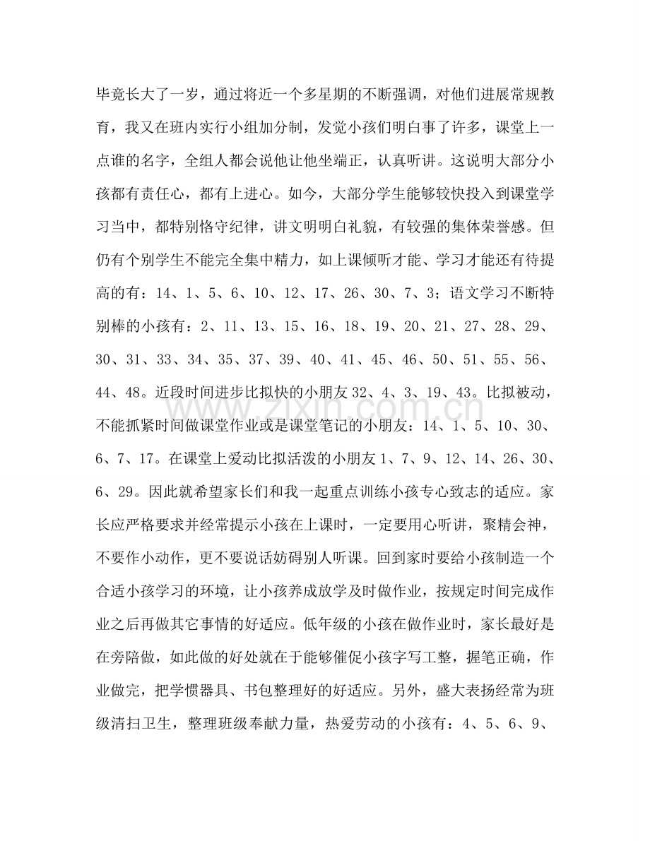 家长会：爱与责任-学校联手-共创佳绩-0参考讲话.doc_第2页
