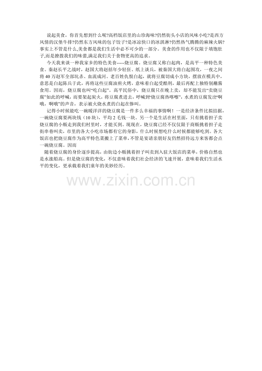 谈谈美ۥ食作文500字.doc_第2页