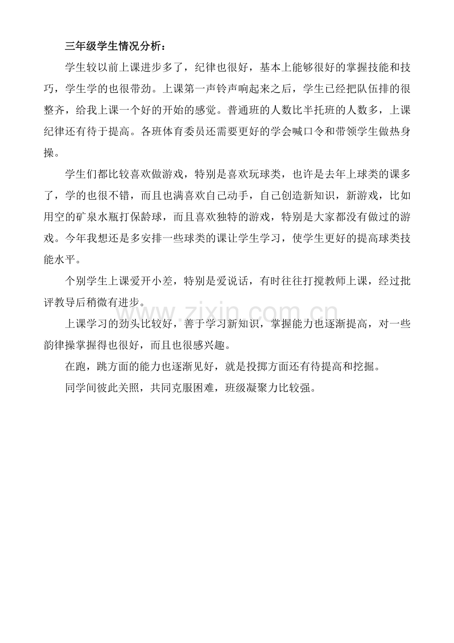 三年级学生情况分析.doc_第1页