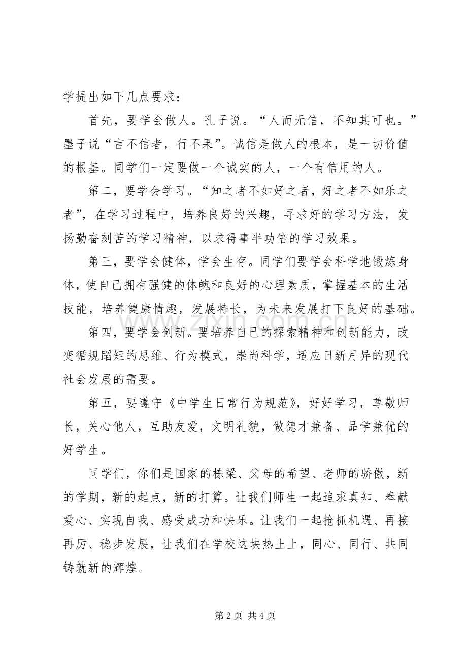 政教处秋季开学典礼讲话稿.docx_第2页