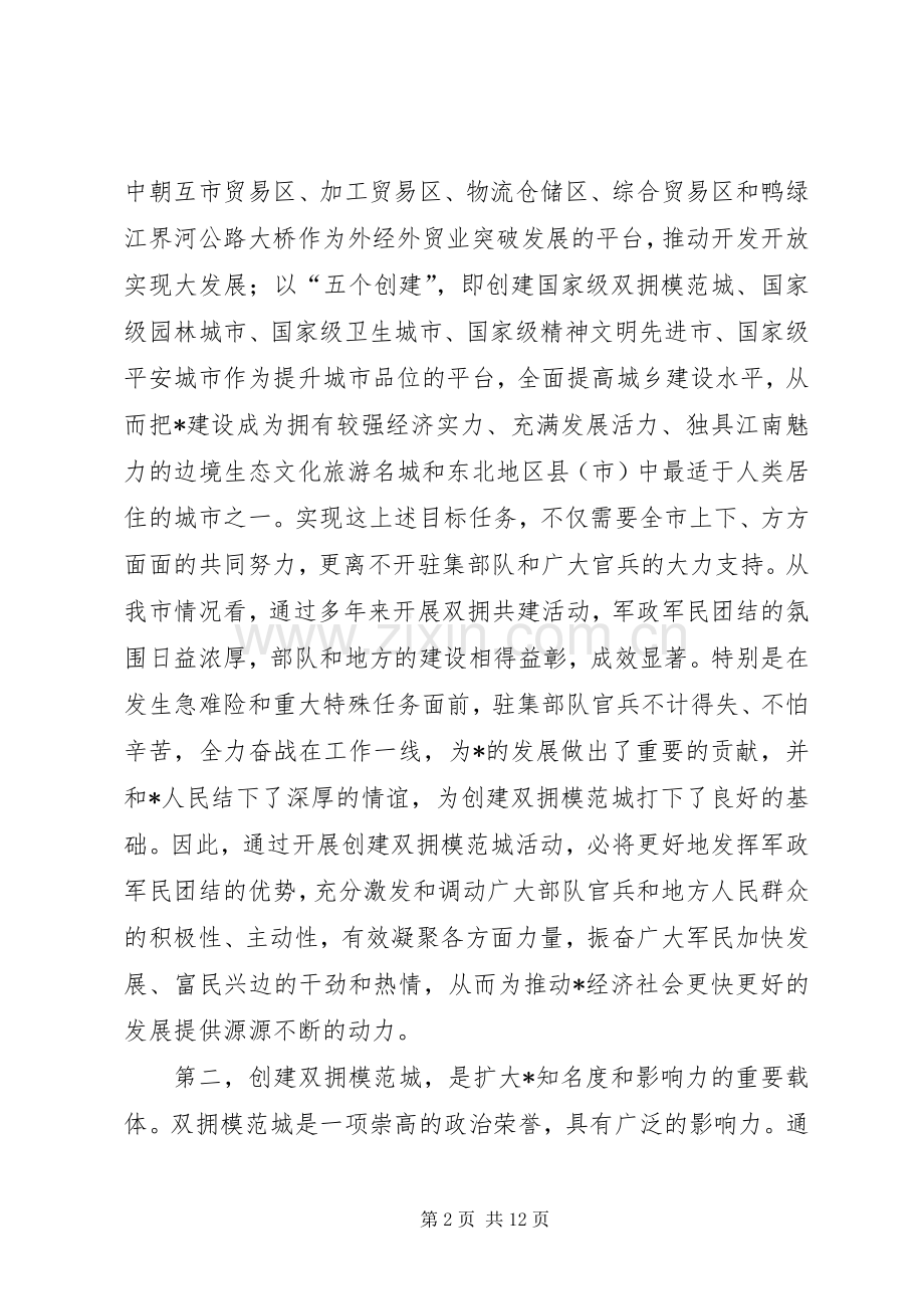 市创建省级模范城动员大会讲话.docx_第2页