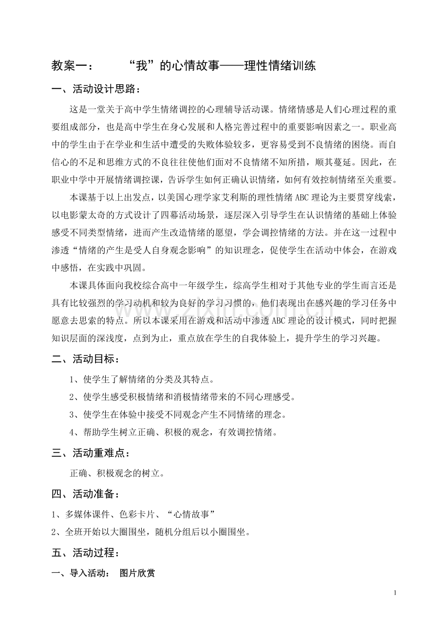 典型教案分享.doc_第1页