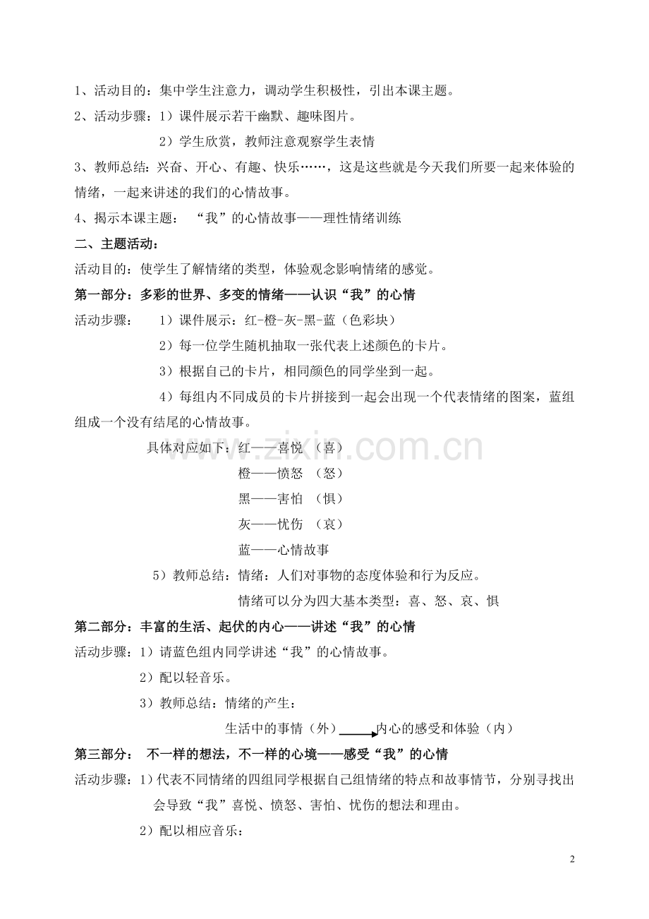 典型教案分享.doc_第2页