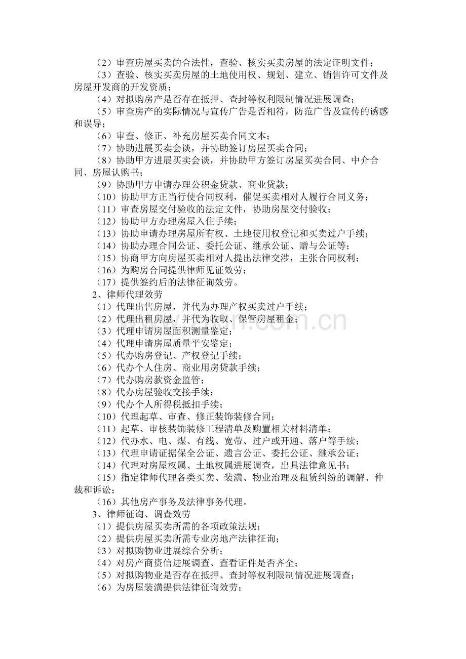房屋交易专项法律服务合同.docx_第2页