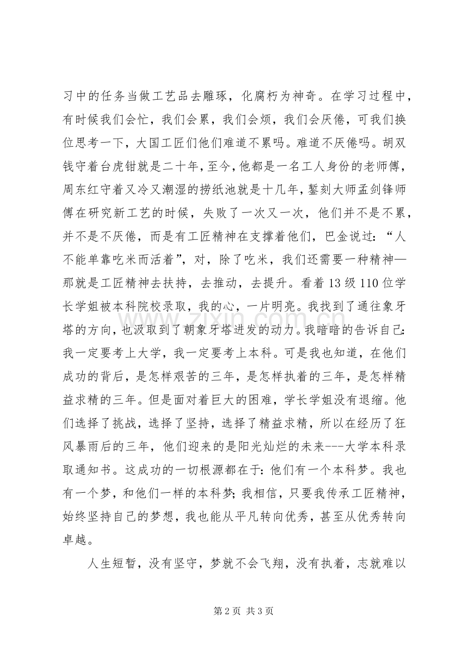 工匠精神演讲范文.docx_第2页