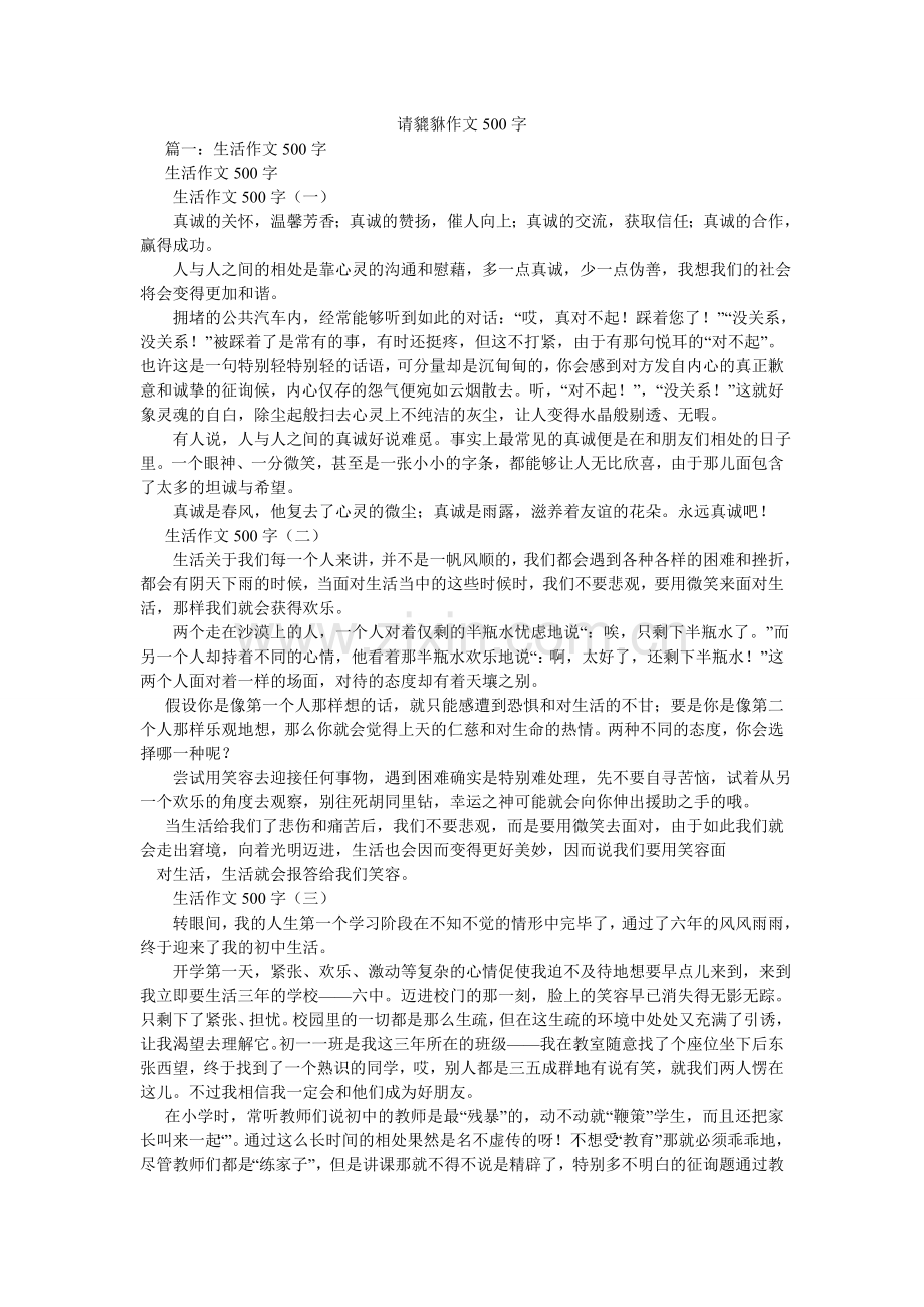 请貔貅作文500字.doc_第1页