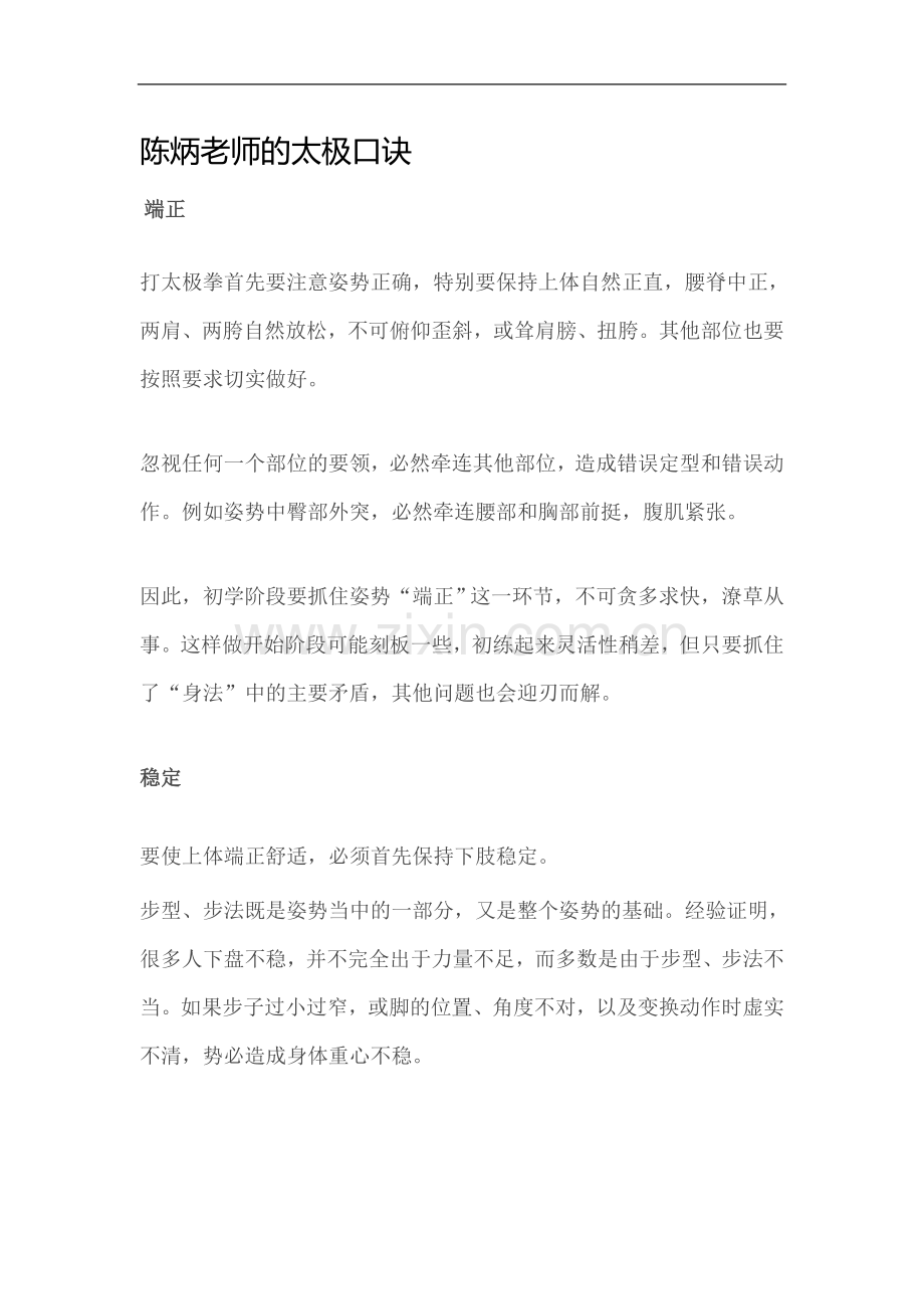 陈炳老师的太极口诀.doc_第1页