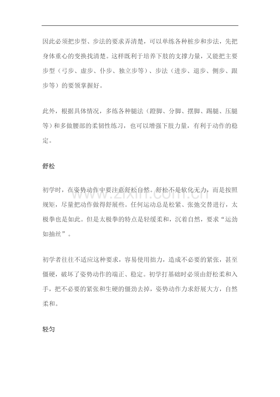 陈炳老师的太极口诀.doc_第2页