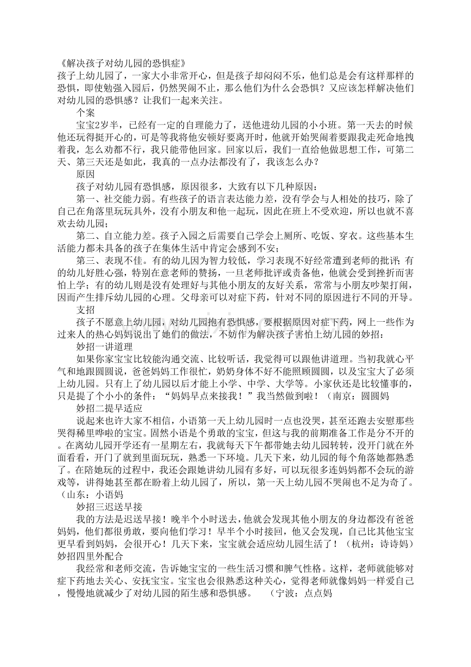 解决孩子对幼儿园的恐惧症.doc_第1页