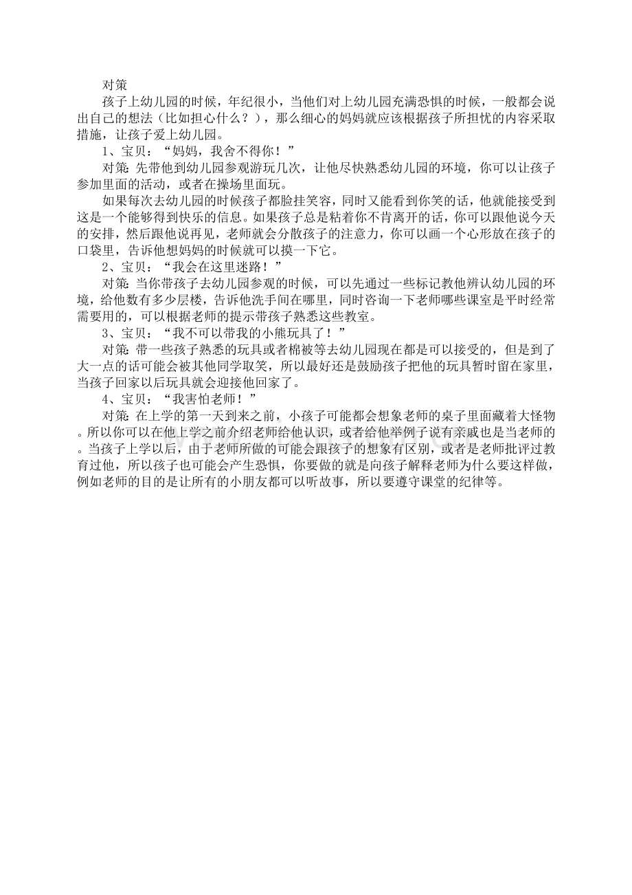 解决孩子对幼儿园的恐惧症.doc_第2页