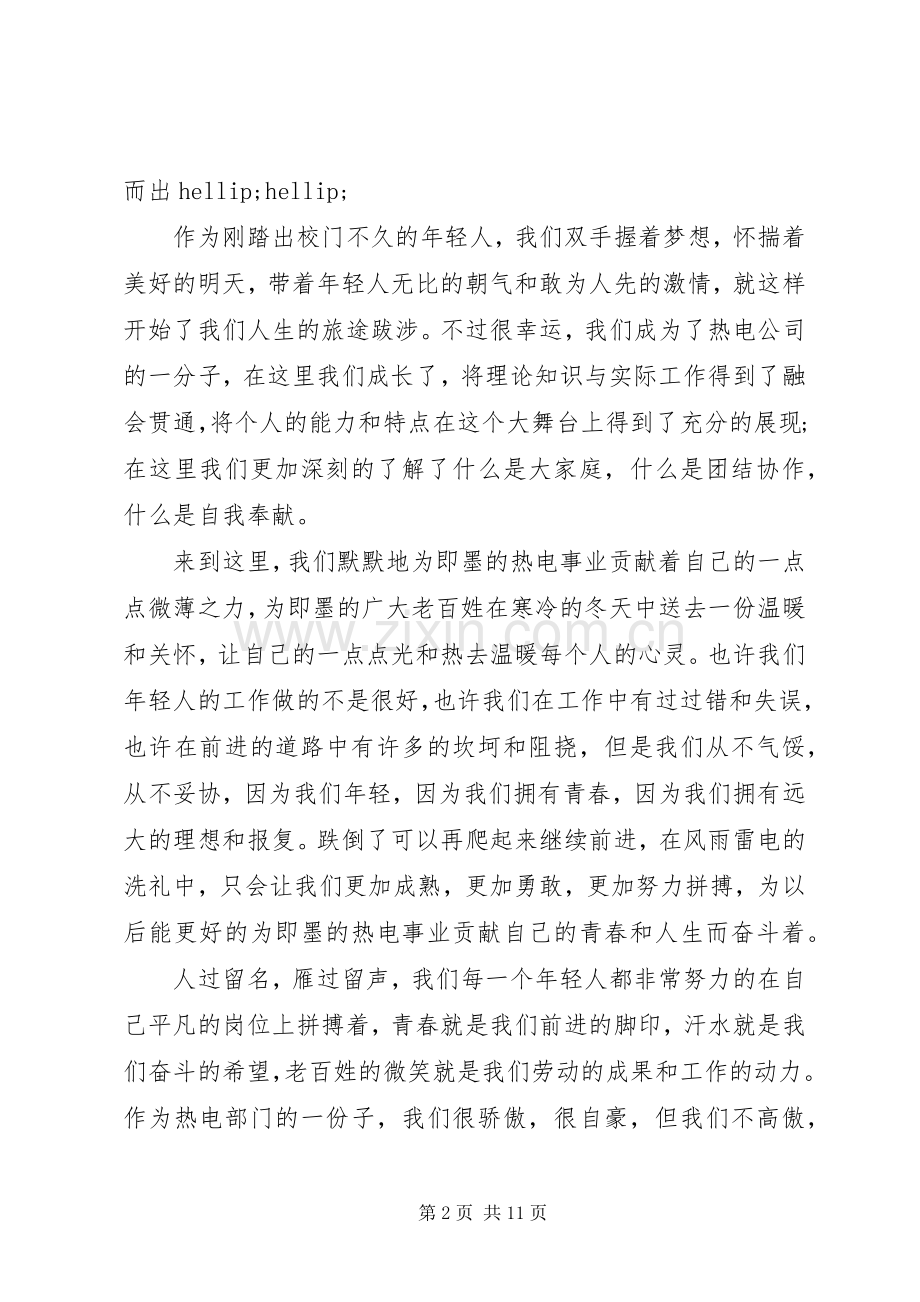 青春奋斗演讲稿五篇.docx_第2页