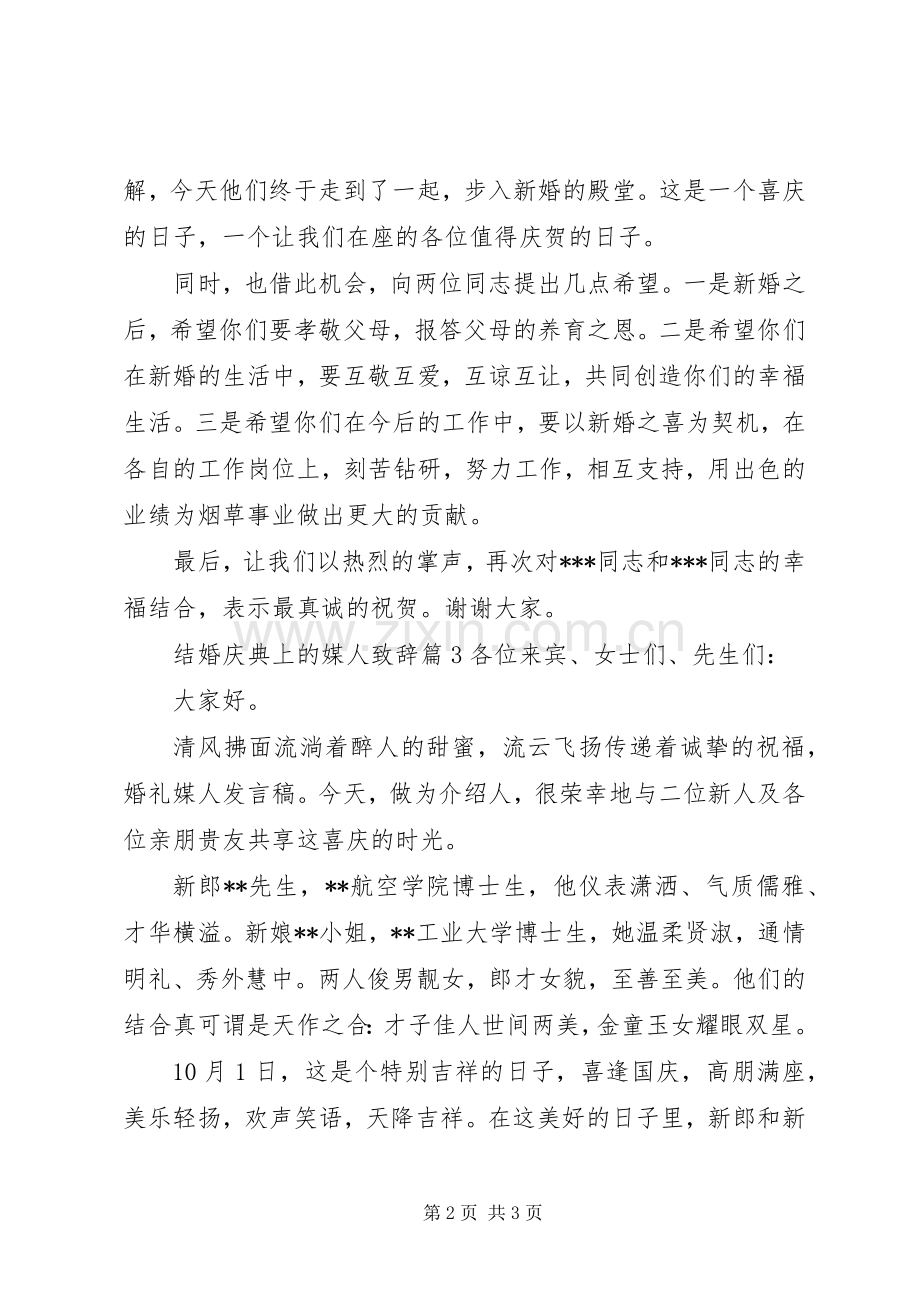 结婚庆典上的媒人演讲致辞.docx_第2页