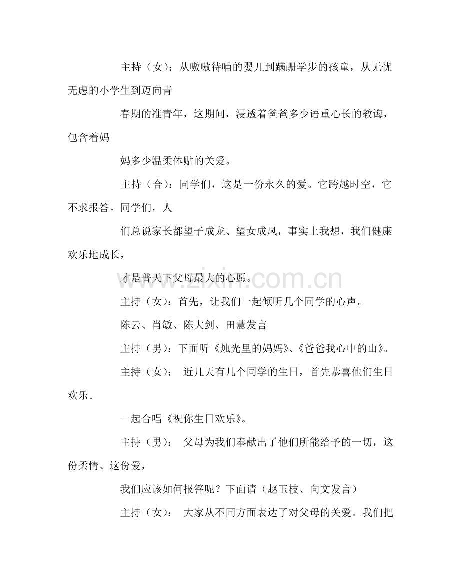 主题班会教案《让爱在心中流淌》班会活动设计方案.doc_第2页