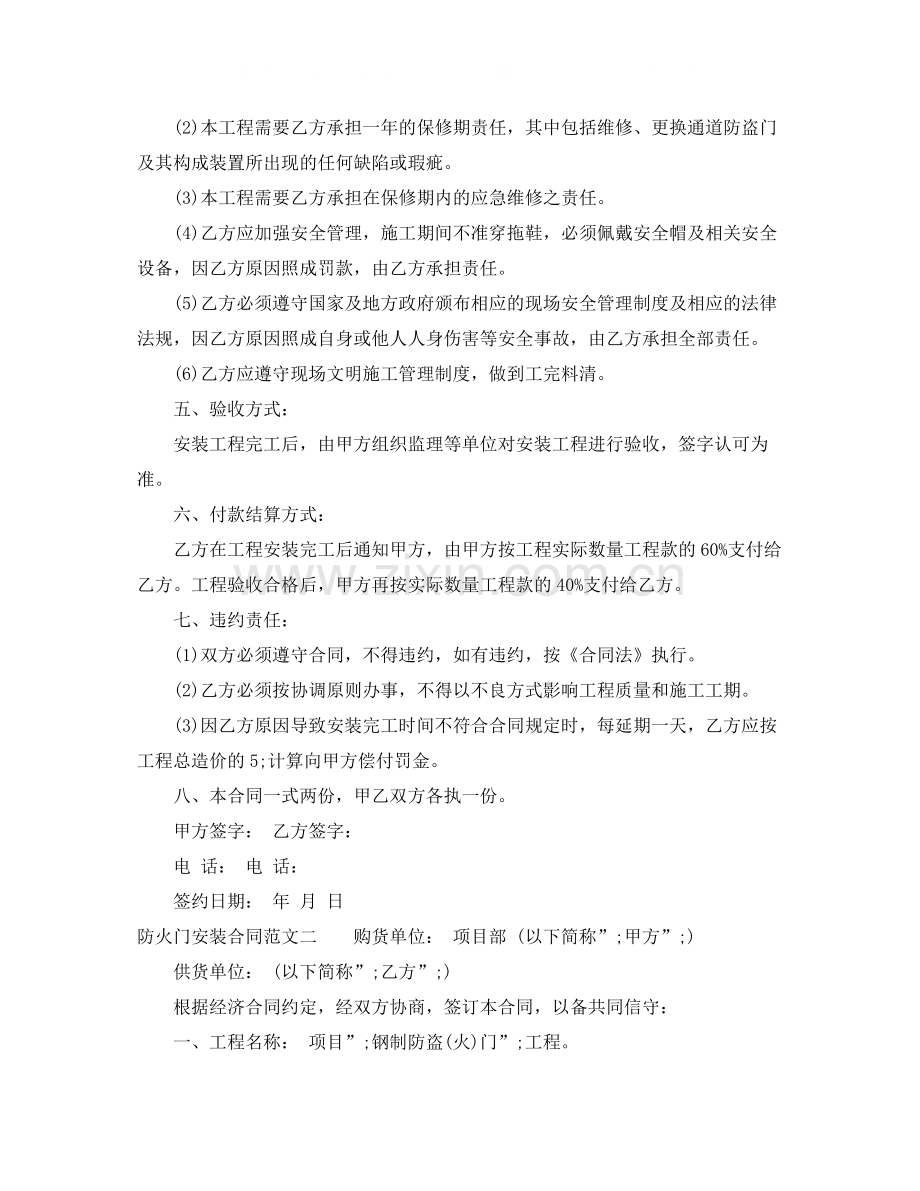 防火门安装合同.docx_第2页