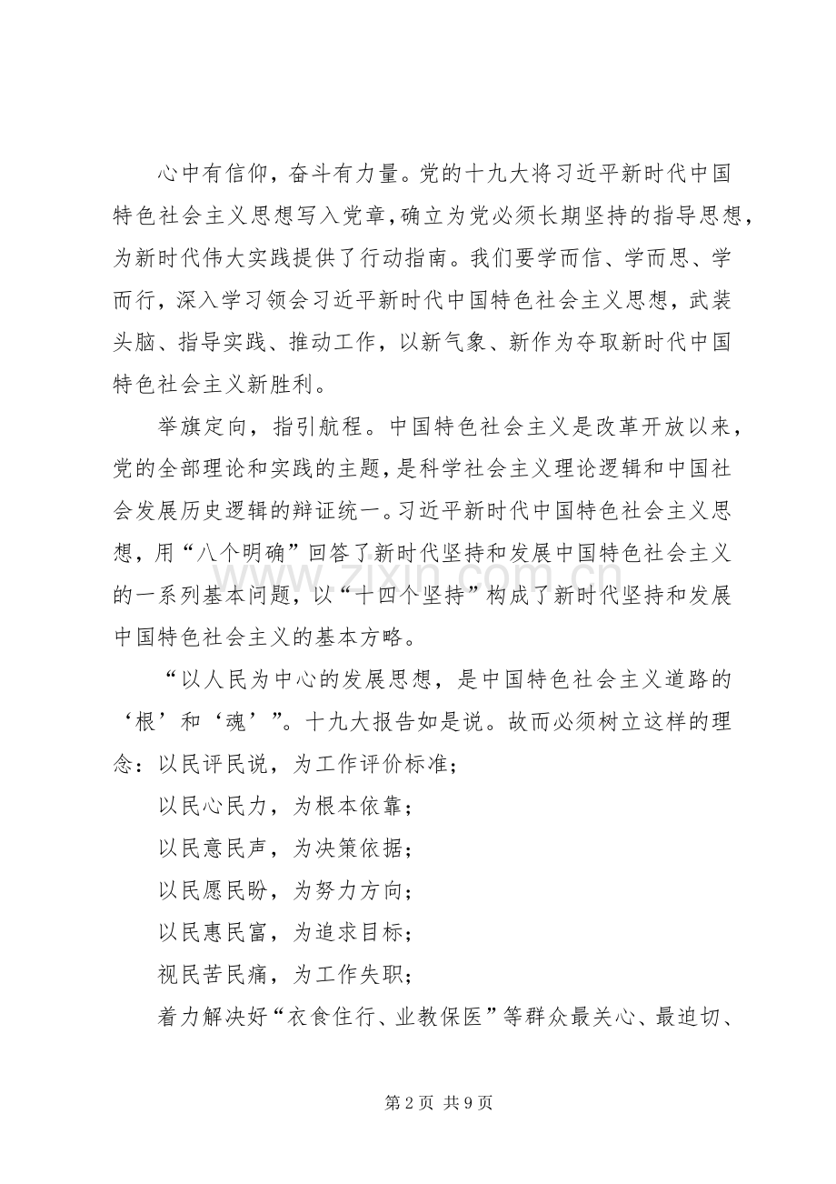 新时代新思想新作为专题研讨发言【党员的新时代新思想新作为讨论发言】.docx_第2页
