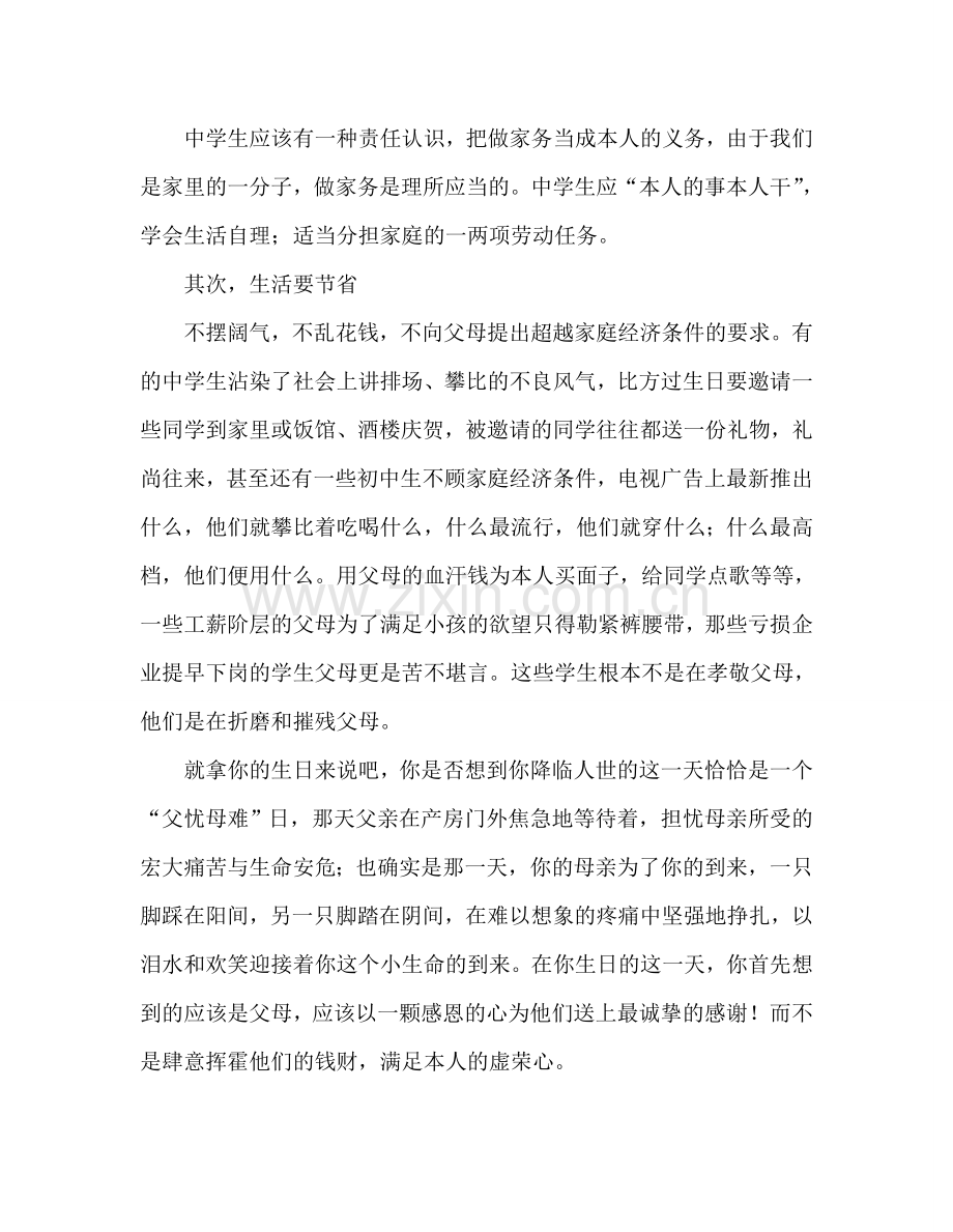 第12周：学会感恩参考发言稿.doc_第2页