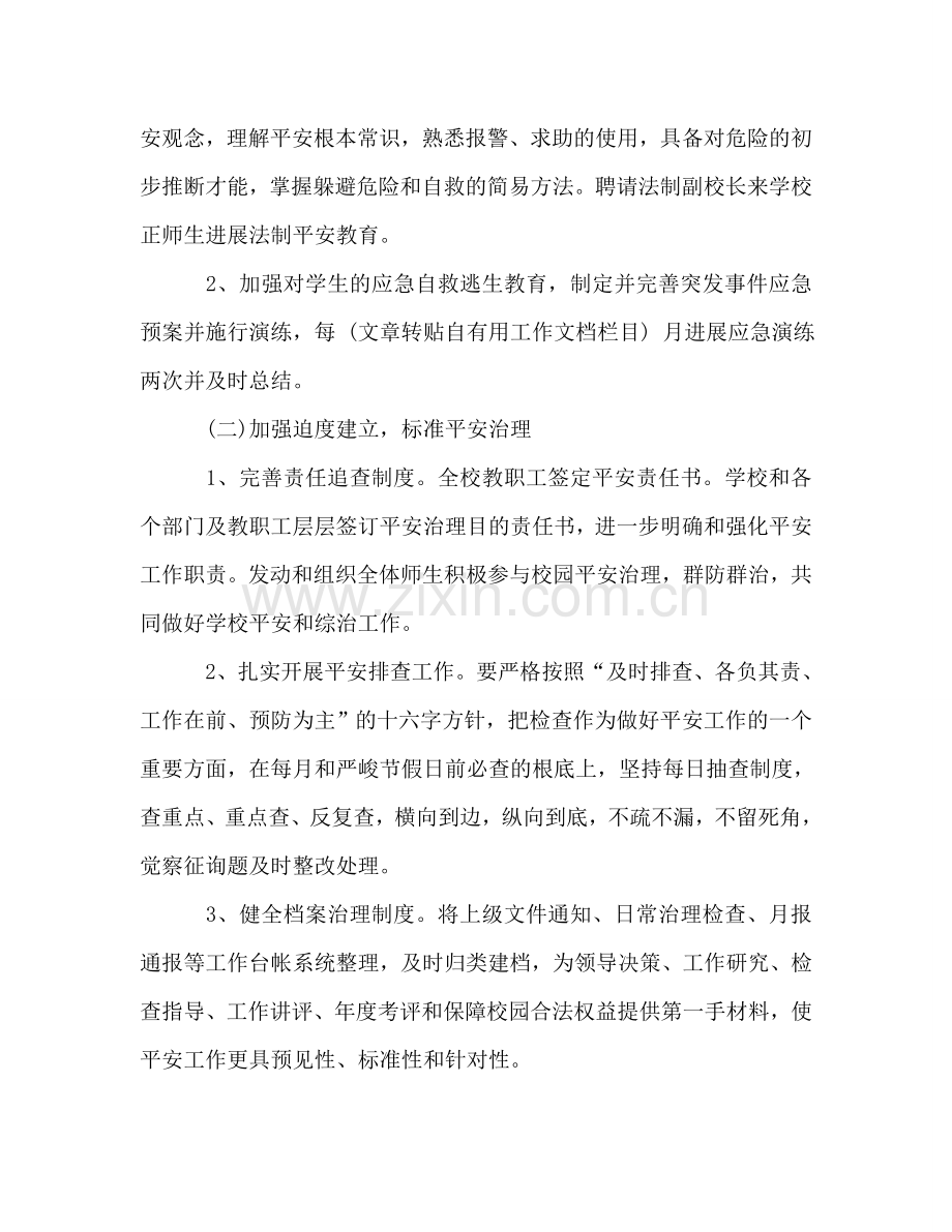 初级中学安全保卫科工作参考计划.doc_第2页