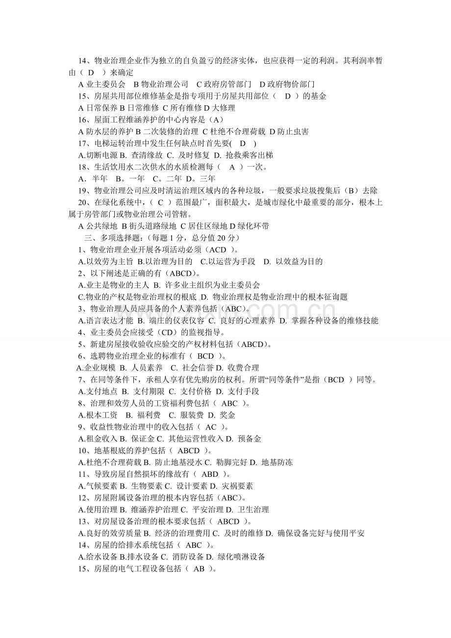物业管理知识题库.doc_第2页